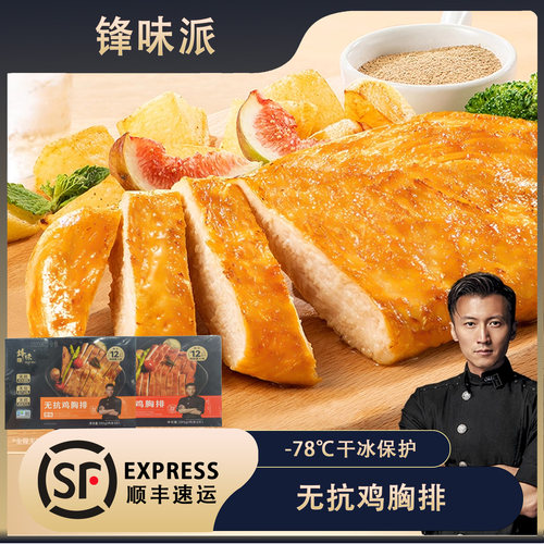 鸡排无抗鸡胸肉半成品冷冻