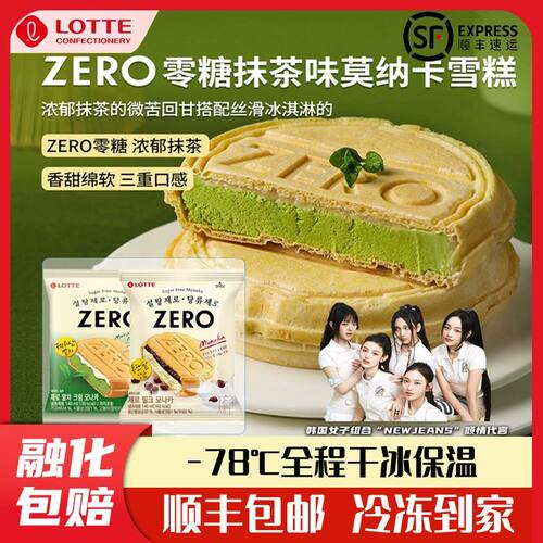 乐天lotte韩国进口ZERO抹茶红豆莫纳卡冰淇淋无蔗糖冰激凌冰糕