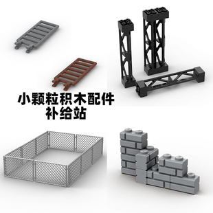 兼容乐高积木拼装墙砖小底座建筑零件小砖块围栏防护网支柱条配件