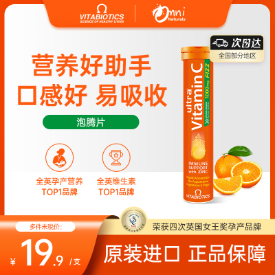 英国维生素C泡腾片VITABIOTICS