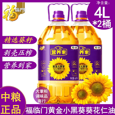 福临门黄金小黑葵4L*2营养家中粮