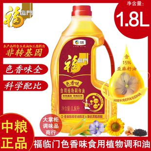 福临门色香味食用植物调和油1.8L桶装科学配比均衡搭配家用调和油