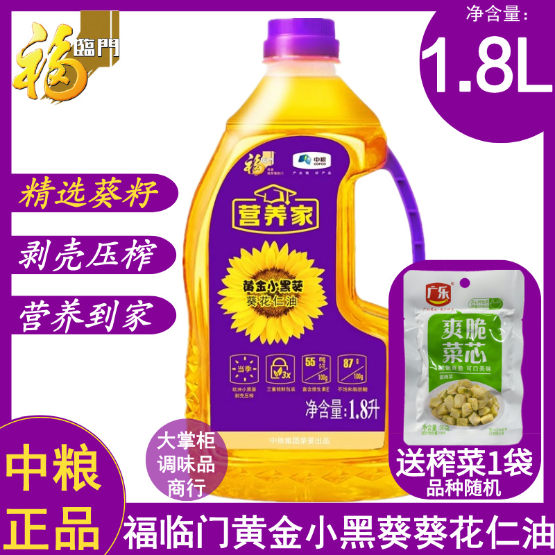 中粮福临门营养家黄金小黑葵葵花仁油1.8L桶剥壳压榨家用商用正品 粮油调味/速食/干货/烘焙 葵花籽油 原图主图