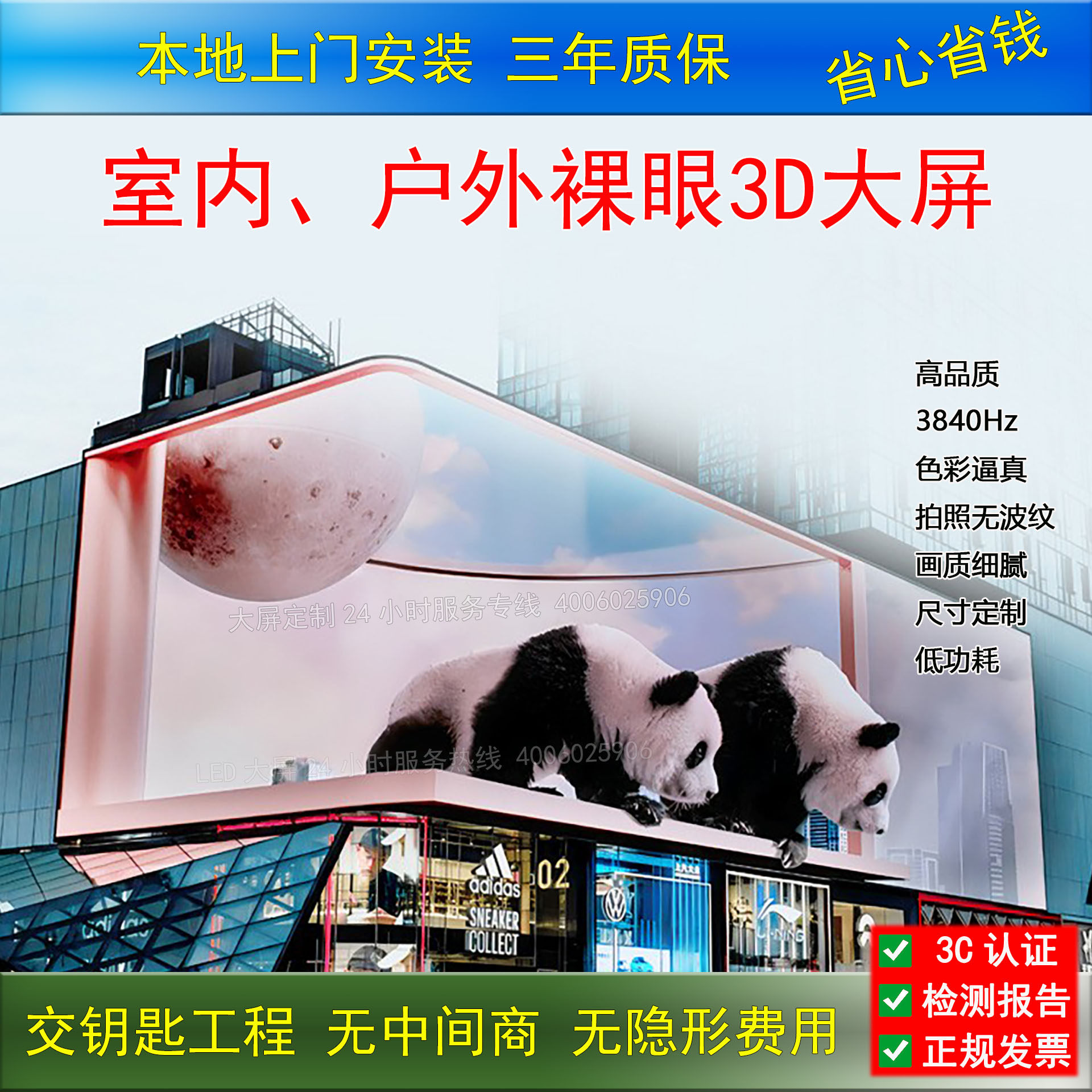 室内户外裸眼3Dled大屏厂家安装