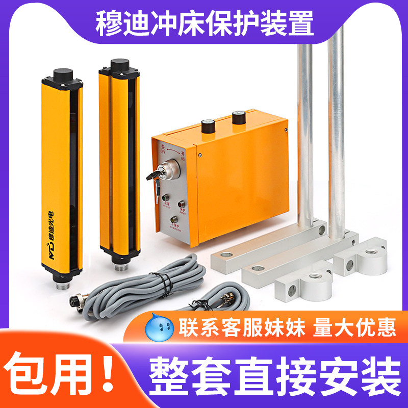 穆迪安全光栅光幕感测器对射探测感应器冲床红外线 线光电保护装