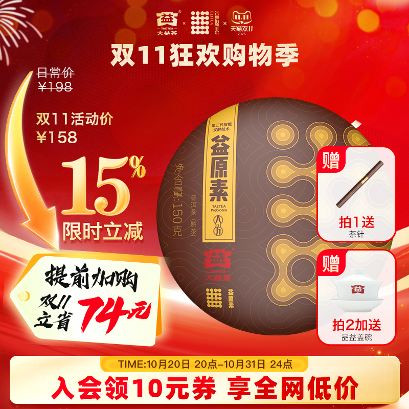 益原素普洱茶A方小饼150克