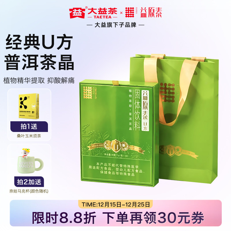 大益益原素U方10倍浓缩茶晶30条