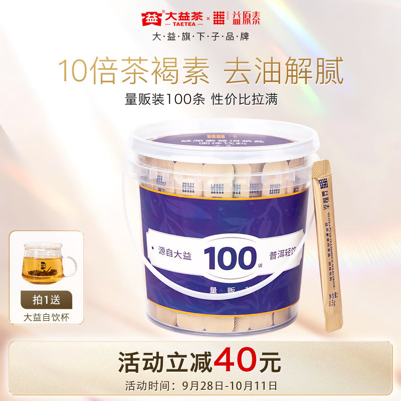 益原素普洱茶晶A方量贩装100条