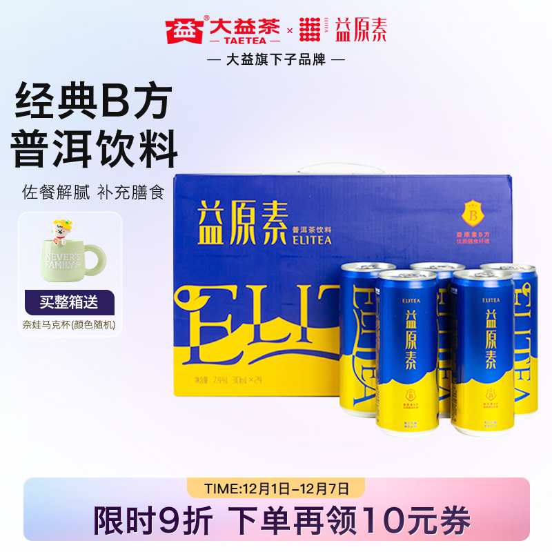 普洱熟茶益原素饮料310ml/罐