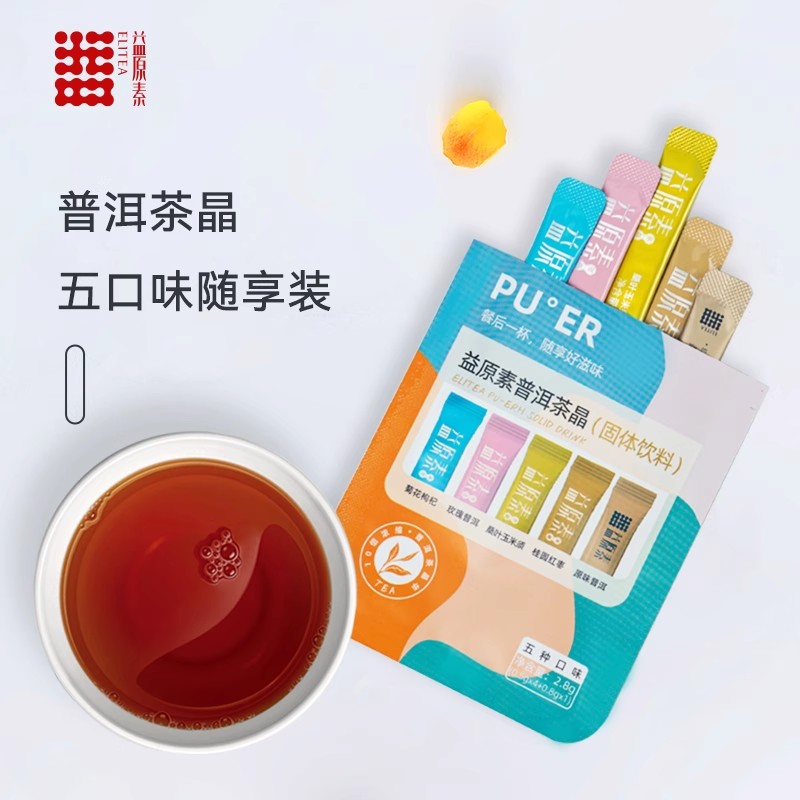 大益益原素茶晶速溶茶粉