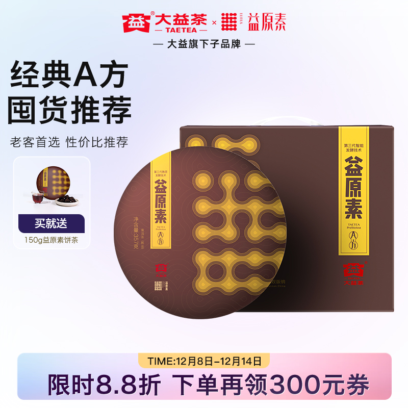 益原素普洱熟茶饼1802批次7饼