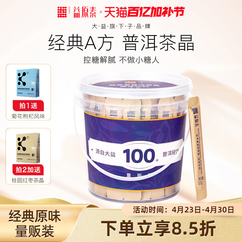 店长推荐 大益益原素茶晶A方普洱茶粉茶褐素养生茶控糖解腻0糖0脂