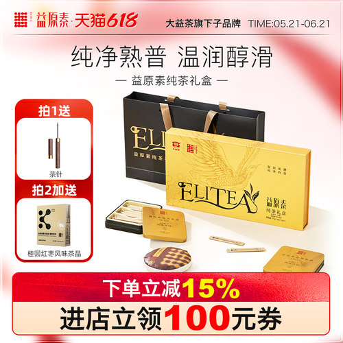 益原素普洱茶晶茶饼组合纯茶礼盒