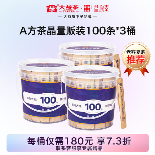 益原素普洱茶晶A方量贩装100条*3