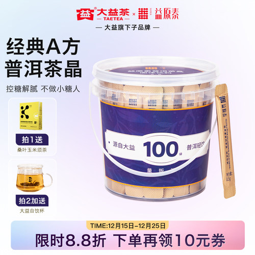 益原素普洱茶晶A方量贩装100条