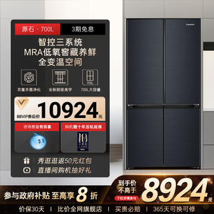以旧换新补贴卡萨帝原石700L超大容量十字四开门家用保鲜电冰箱