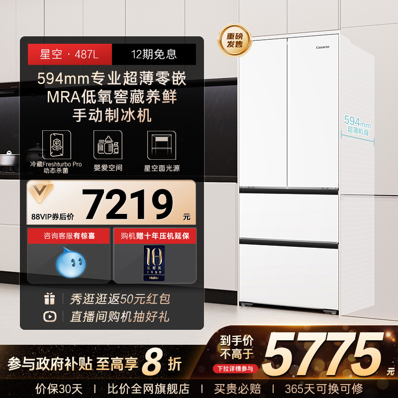 594mm专业超薄零嵌  细胞级养鲜  臻享制冰