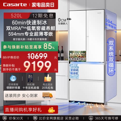 焕新补贴卡萨帝揽光520L制冰超薄零嵌入式法式四门一级家用电冰箱