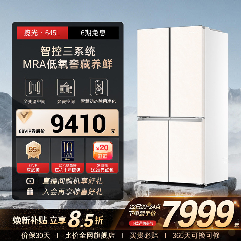 以旧换新补贴卡萨帝645L四门大容量风冷无霜一级能效家用电冰箱