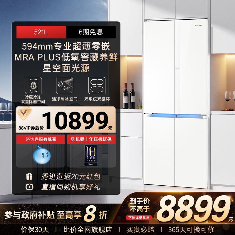 以旧换新卡萨帝揽光521L超薄零嵌入式制冰四门一级无霜家用电冰箱