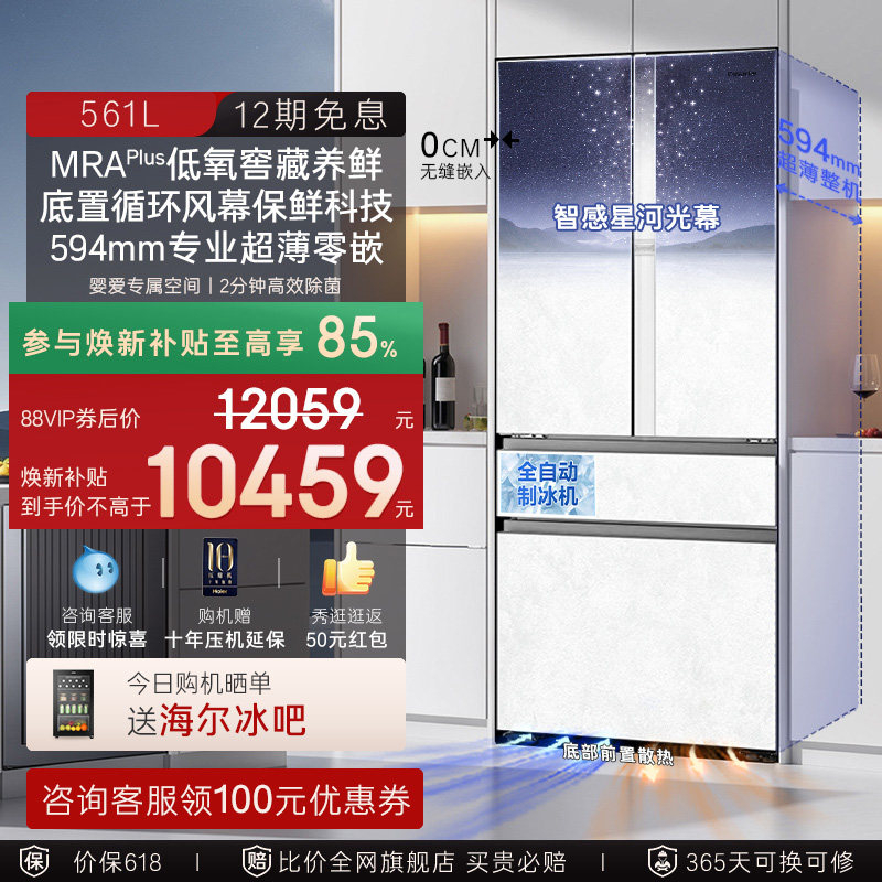 焕新补贴卡萨帝561L制冰超薄零嵌入式四门一级风冷无霜家用电冰箱