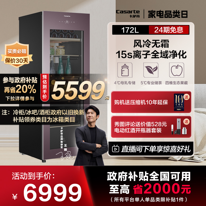 Casarte/卡萨帝172升无霜客厅母婴冰吧办公室茶叶饮料柜家