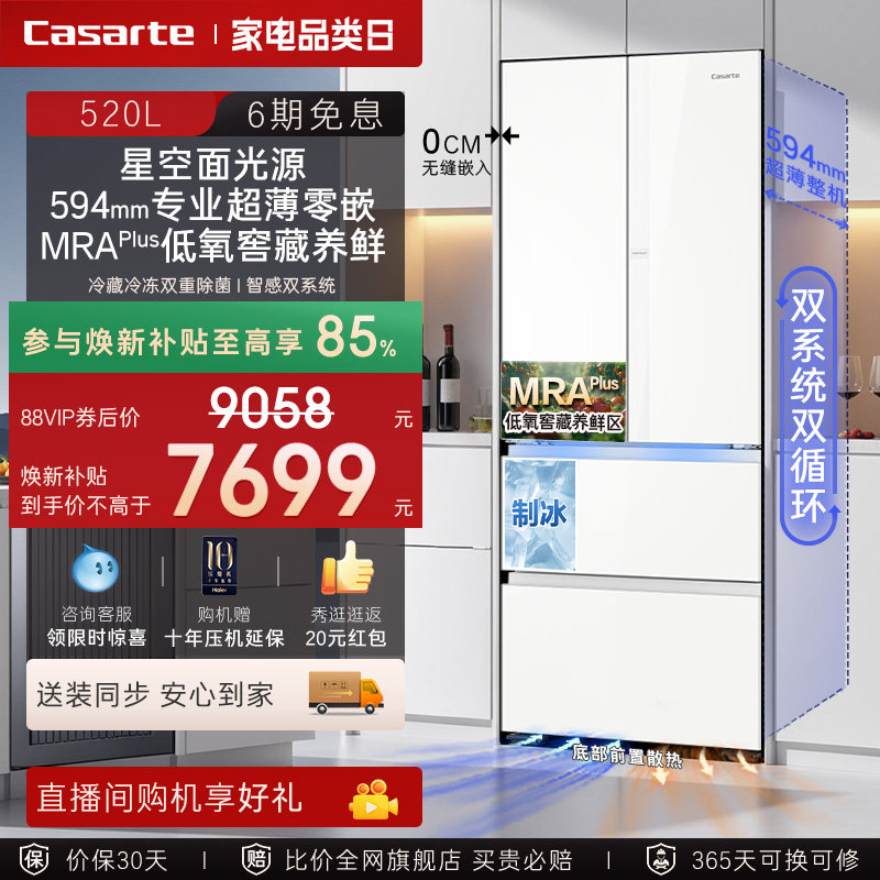 卡萨帝揽光520L超薄零嵌入式法式四门一级风冷无霜双系统家用冰箱