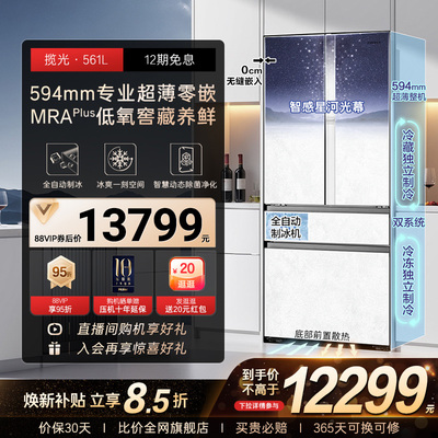 以旧换新卡萨帝561L制冰超薄零嵌入式四门一级风冷无霜家用电冰箱