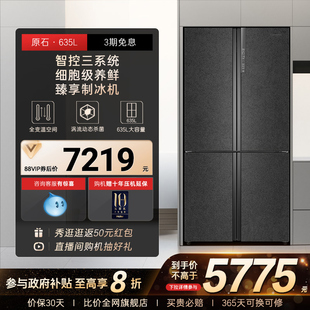 以旧换新补贴卡萨帝原石635L大容量十字四开门家用保鲜制冰电冰箱
