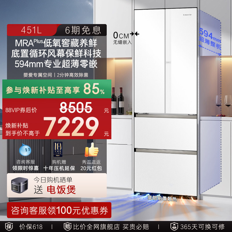 以旧换新卡萨帝451L超薄零嵌入式法式四门一级风冷无霜家用电冰箱