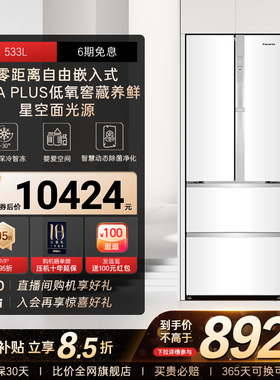 以旧换新补贴卡萨帝揽光533L白色零嵌入式法式四门多门家用电冰箱