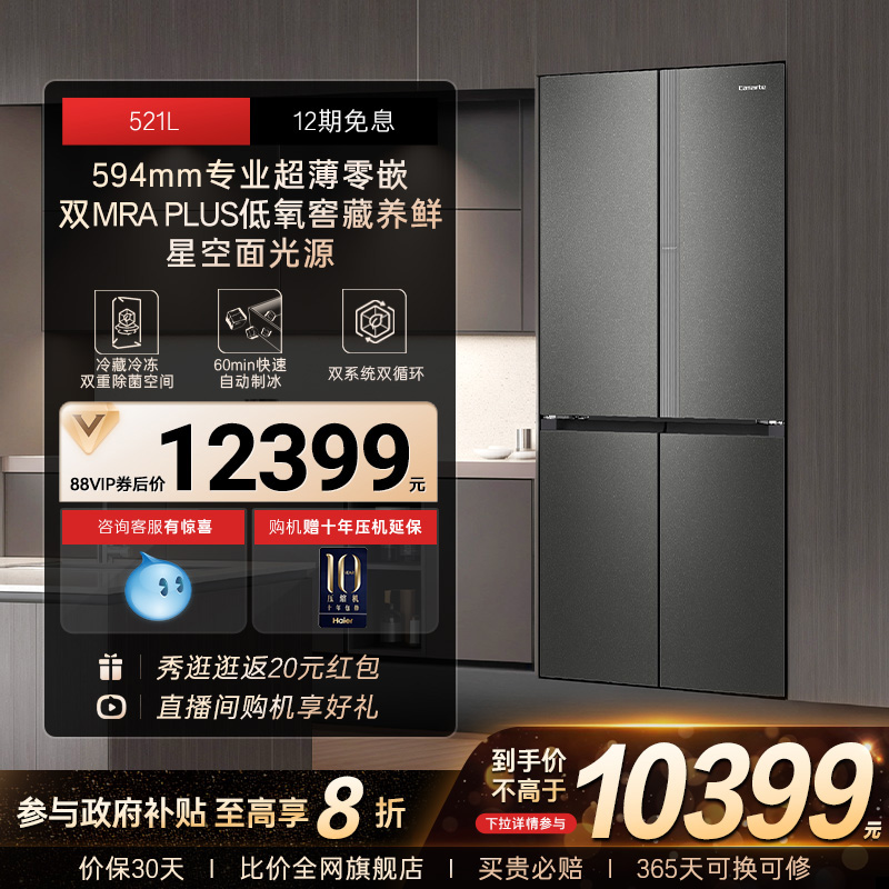 星空面光源、594mm专业超薄零嵌、自动制冰