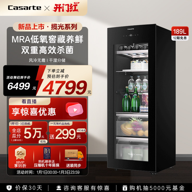 卡萨帝揽光189升无霜家用饮料冰吧办公室茶叶红酒冷藏冰箱