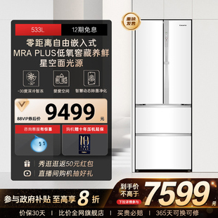 法式 以旧换新补贴卡萨帝揽光533L白色零嵌入式 四门多门家用电冰箱