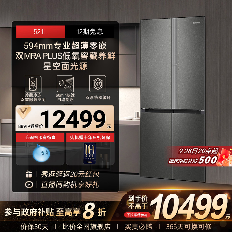 星空面光源、594mm专业超薄零嵌、自动制冰