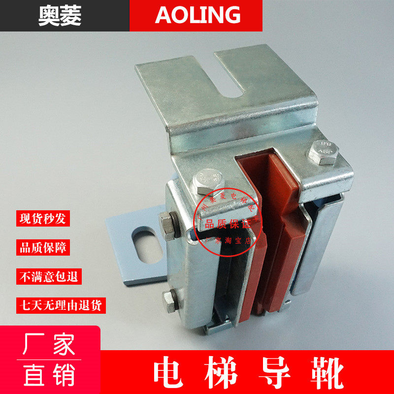 三菱电梯导靴 奥的斯otis爱登堡滑动主轨孔距90mm靴衬120*16/10mm