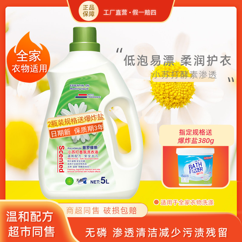 普罗修斯小苏打香氛洗衣液10斤