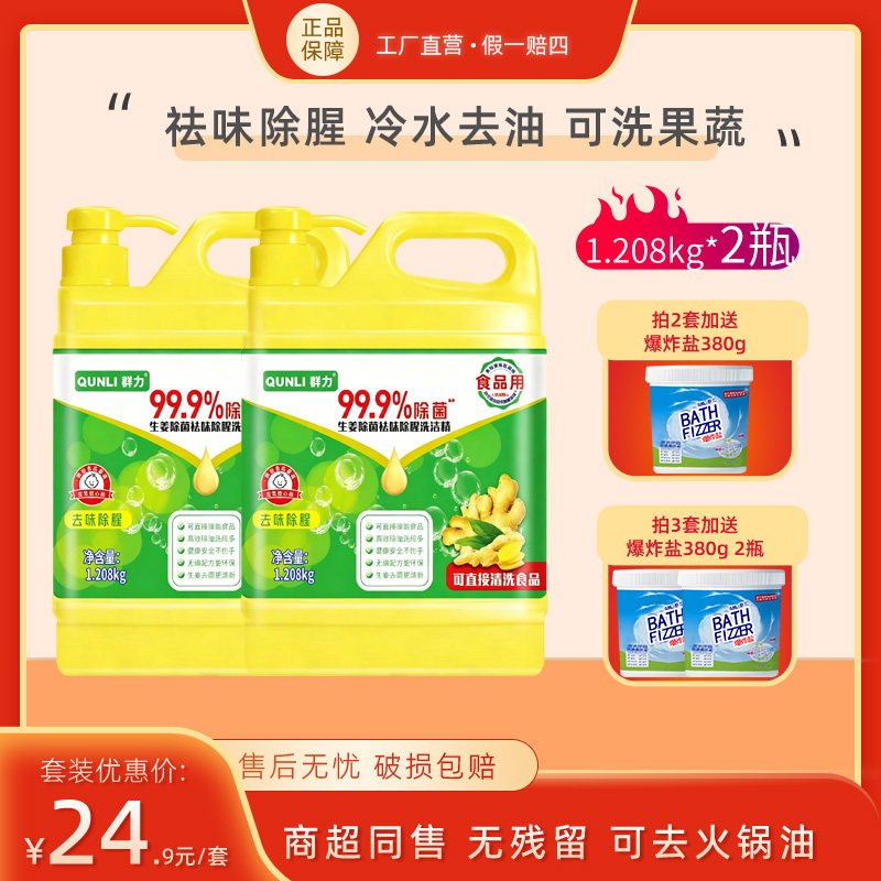 皂府洗洁精洗涤灵西柚去油冷水除腥祛味护手家用洗碗精餐具商超