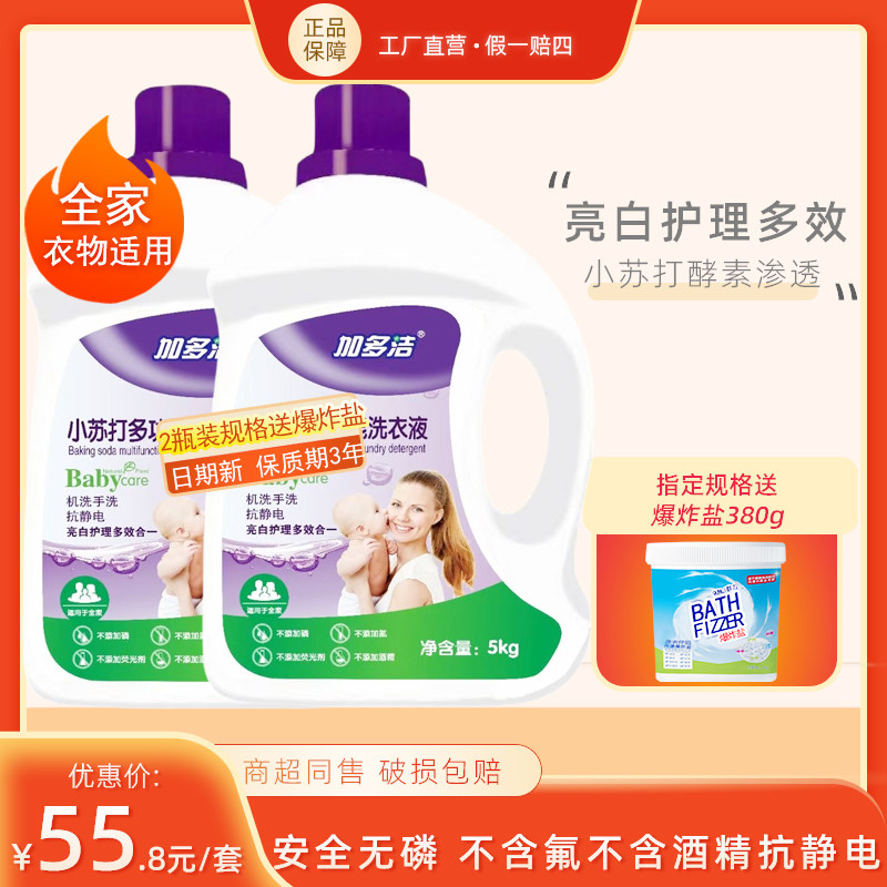 加多洁多功能洗衣液净白去渍去异味持久留香机洗手洗亲肤无磷5kg