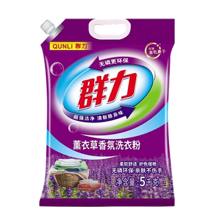 群力超洁薰衣草洗衣粉3kg包邮家庭装洗衣粉去污整箱批大袋实惠装