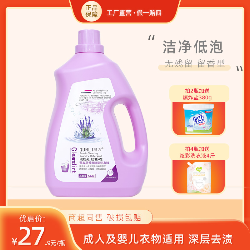 薰衣草除菌群力商超低至2.8一斤