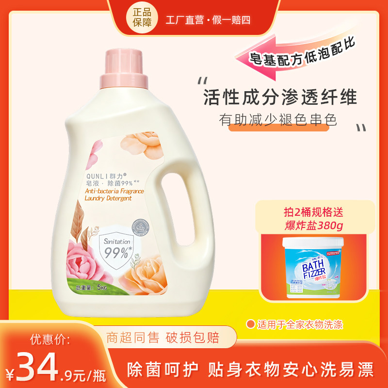 超市同售群力皂液除菌去渍香氛洗衣液家用温和手洗机洗留香5kg