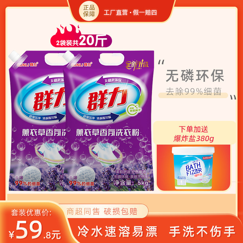 去污渍衣物去渍增白洗衣粉群力