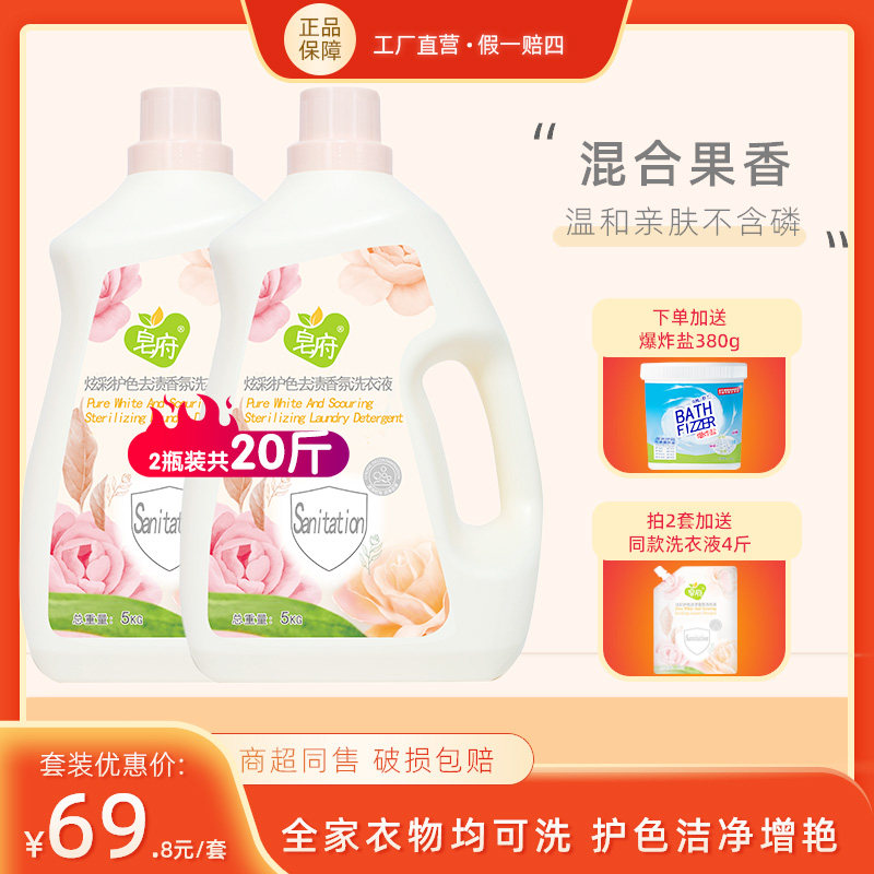 拍2瓶送爆炸盐炫彩护衣洗衣液5kg