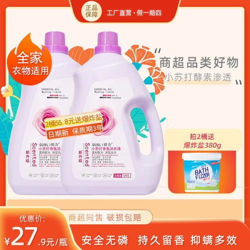 群力洗衣液全家通用大桶装