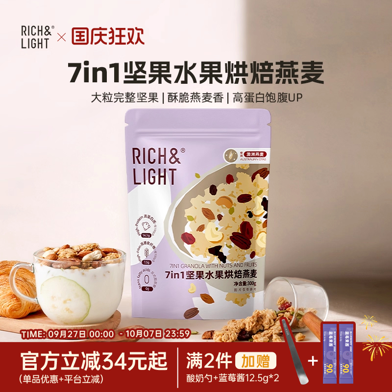 RL芮厨燕麦早餐即食脆块水果坚果