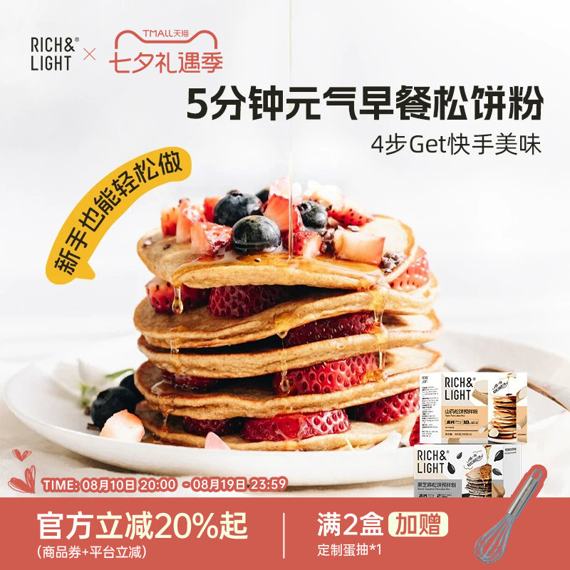 RichLight芮厨松饼铜锣烧儿童山药芝麻预拌粉蛋糕华夫无香精添加