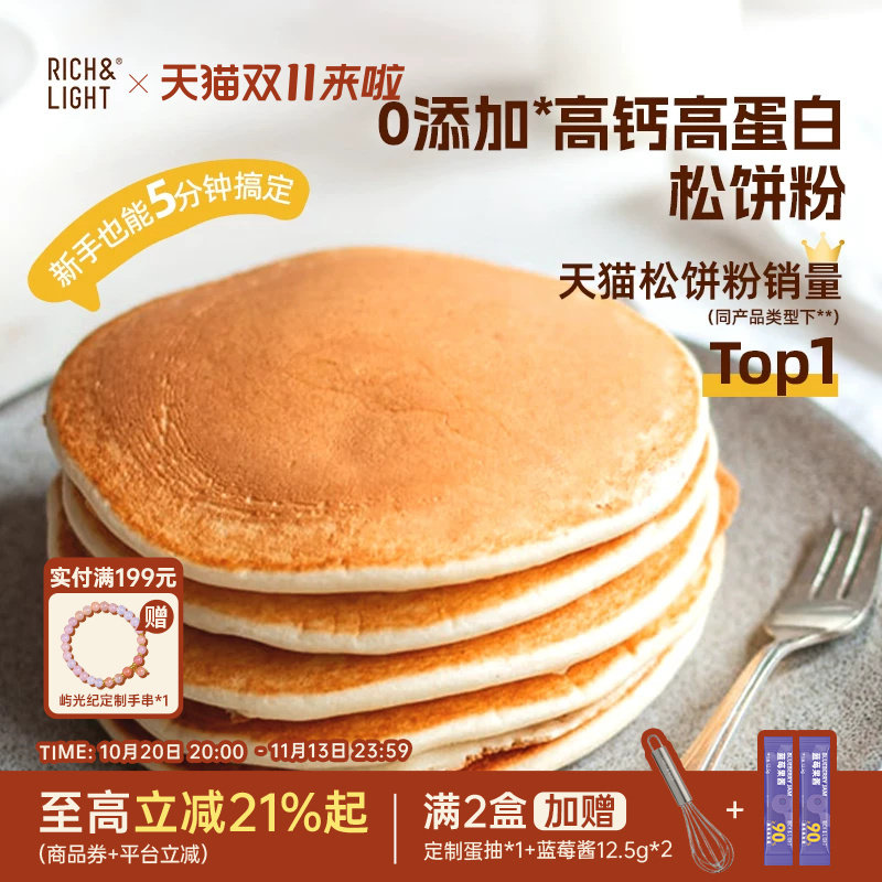 RichLight芮厨铜锣烧粉儿童松饼粉家用蛋糕烘焙无香精华夫预拌粉