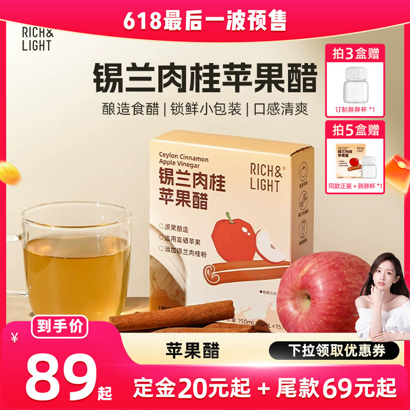0脂控糖锡兰肉桂苹果醋无蔗糖