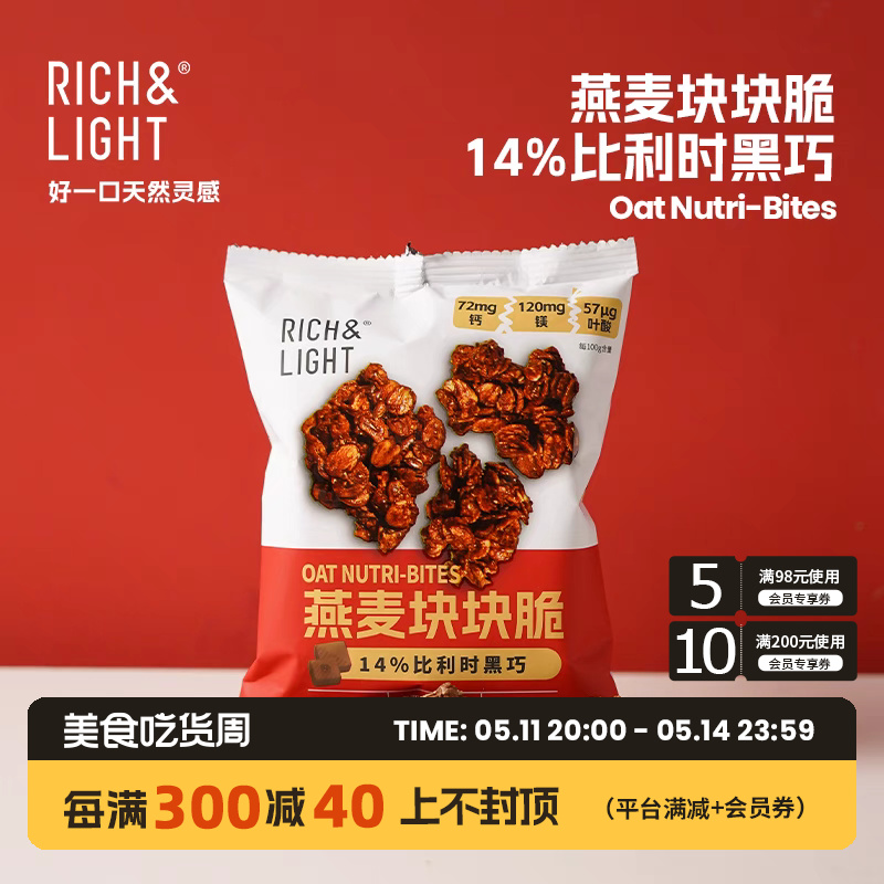 RL芮厨燕麦块块脆早餐即食黑巧